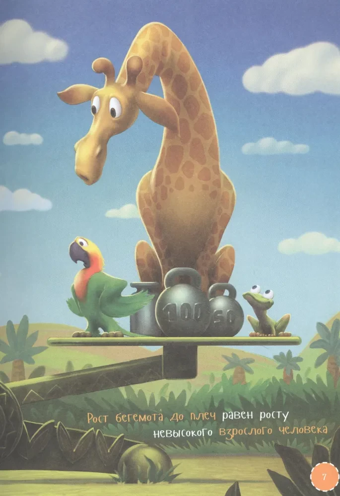 The Strongest Animals. Encyclopedia