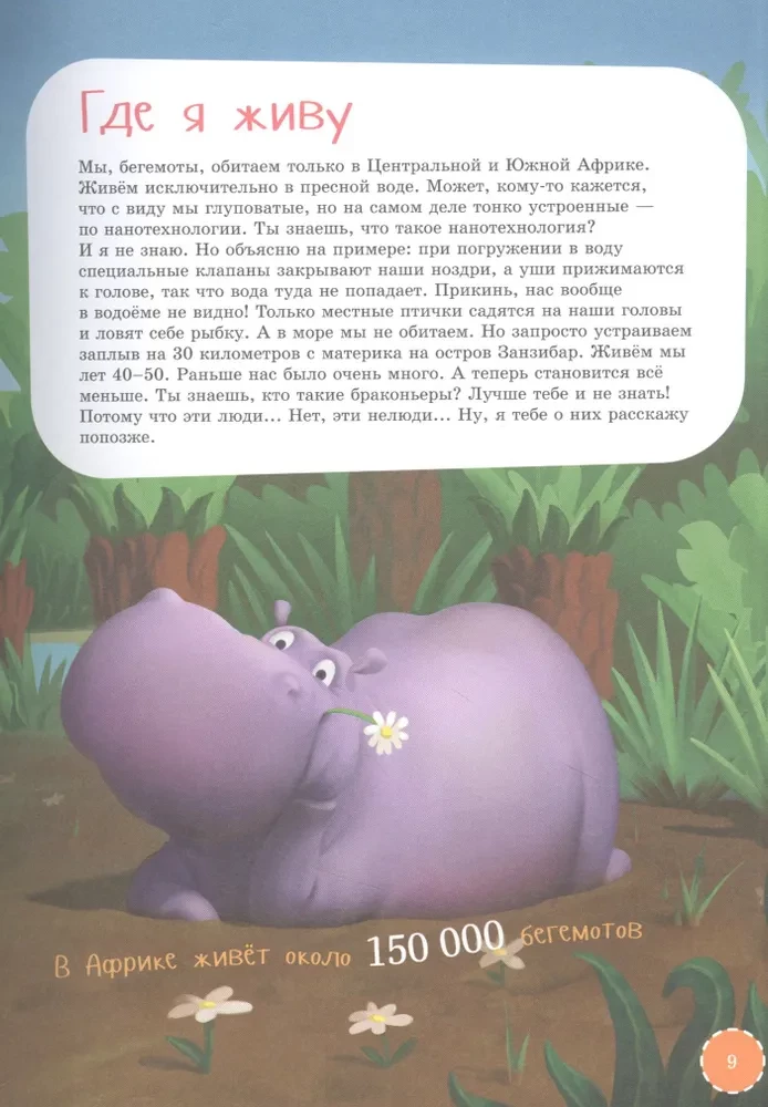 The Strongest Animals. Encyclopedia