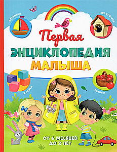 First Encyclopedia for the Baby