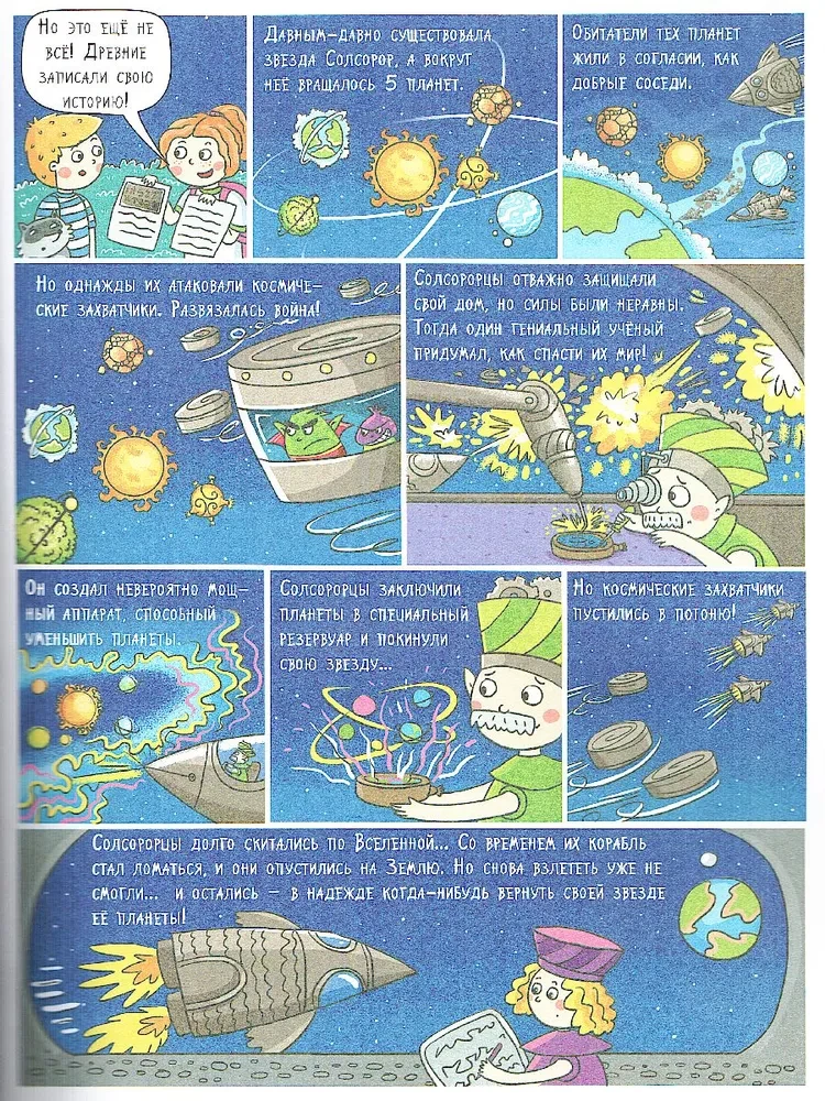 Space. Nicholas's Great Journey