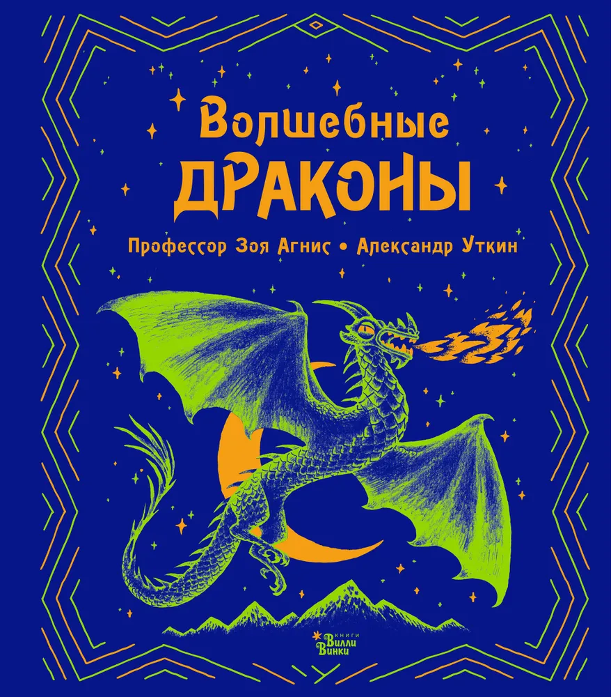 Magiczne smoki