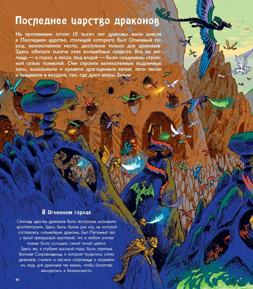 Волшебные драконы