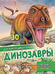 Dinosaurs