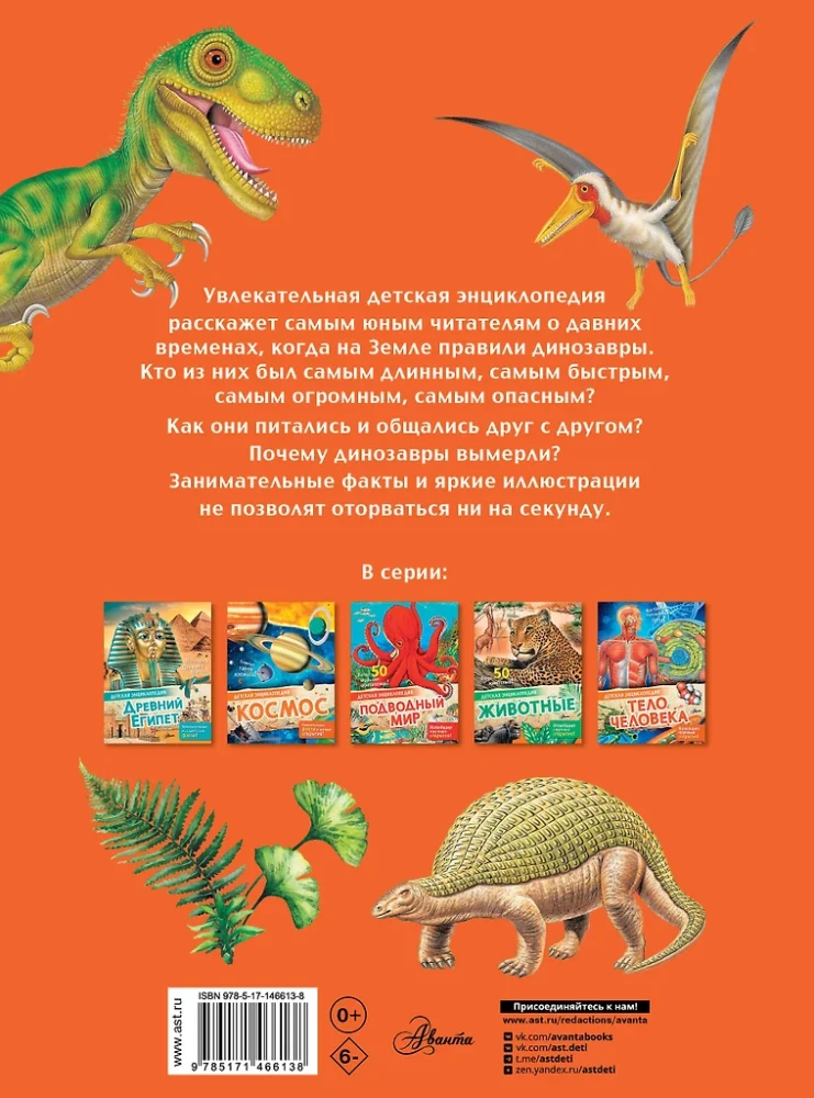 Dinosaurs