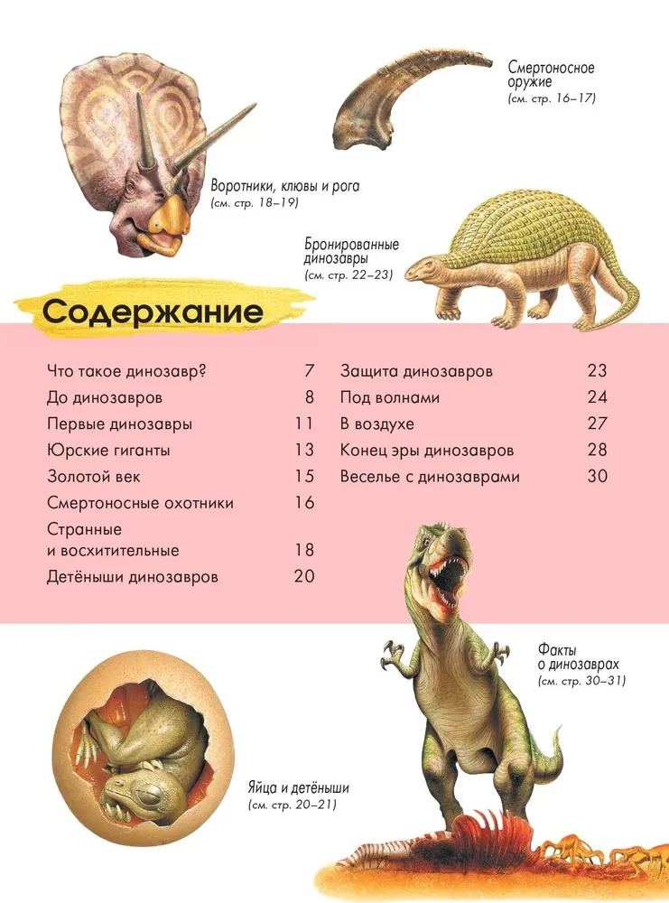 Dinosaurs