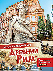 Ancient Rome