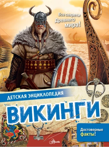 Vikings