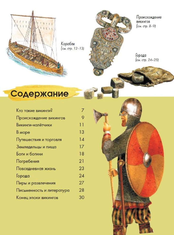 Vikings