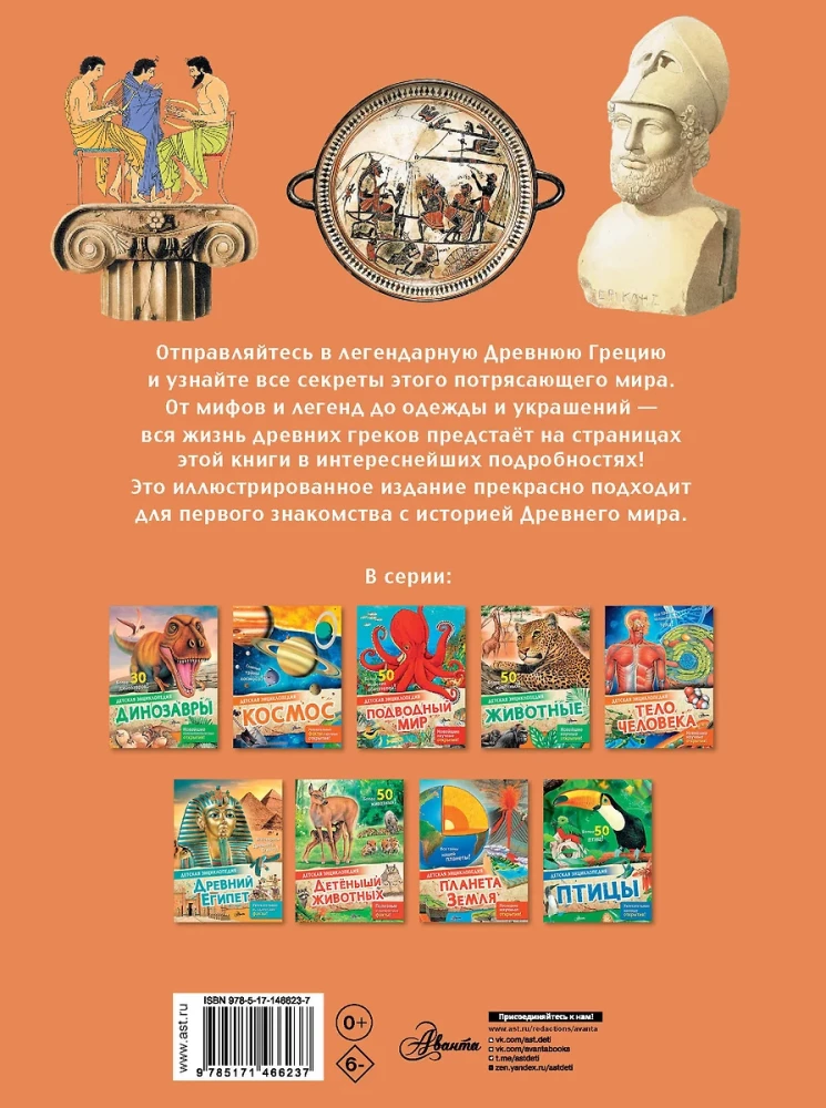 Древняя Греция