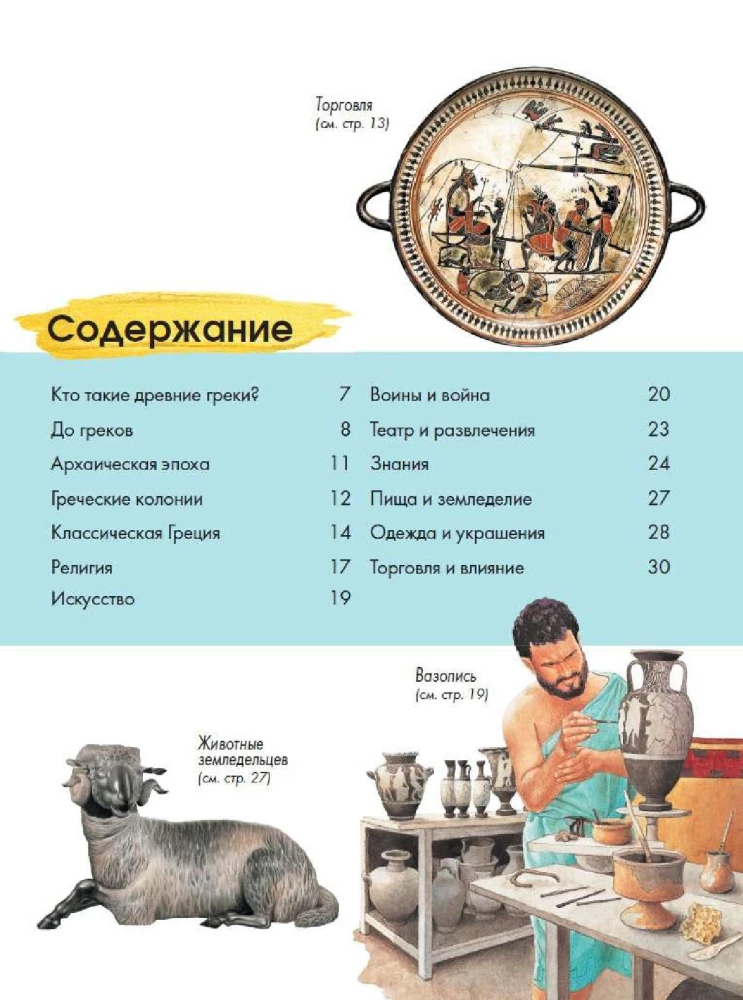 Древняя Греция