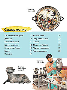 Древняя Греция