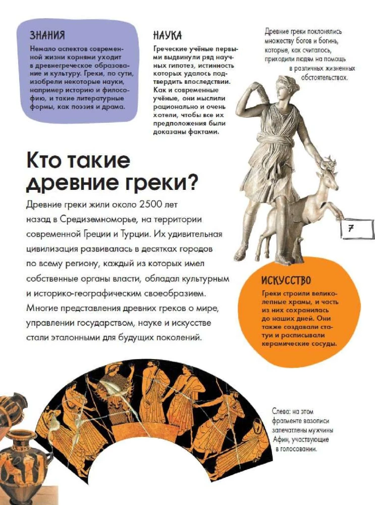 Древняя Греция