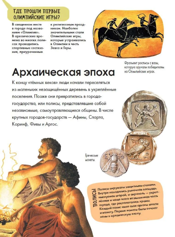 Древняя Греция