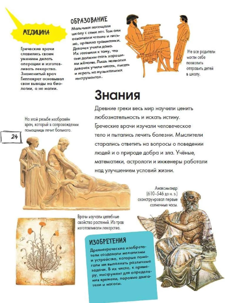 Древняя Греция