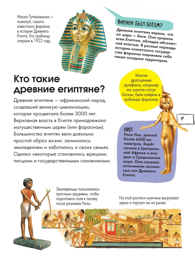 Древний Египет