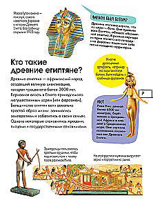 Древний Египет