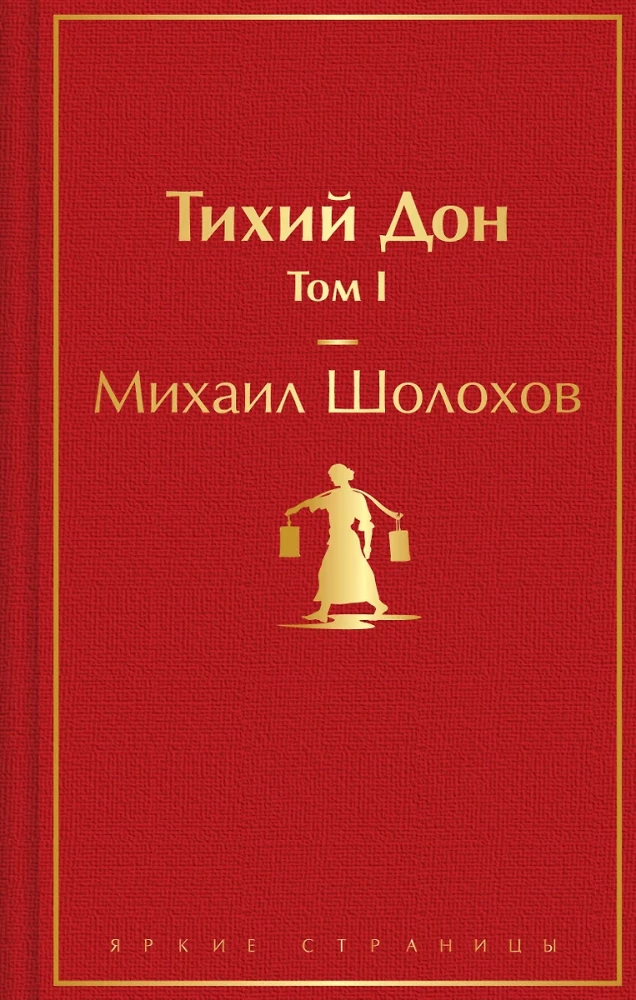 Quiet Don (set of 2 books)