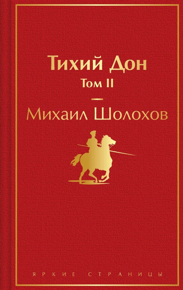 Quiet Don (set of 2 books)