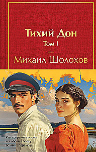 Quiet Don (set of 2 books)