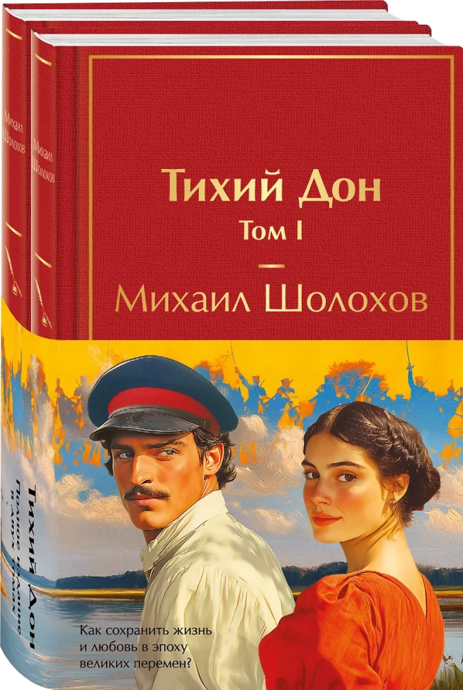 Quiet Don (set of 2 books)