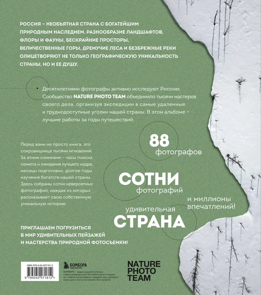 Niepowtarzalna Rosja. Dziedzictwo przyrody naszego kraju w fotografiach podróżników Nature Photo Team