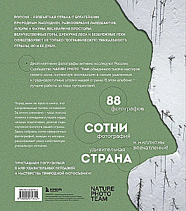 Niepowtarzalna Rosja. Dziedzictwo przyrody naszego kraju w fotografiach podróżników Nature Photo Team
