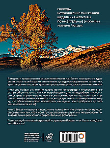 100 najlepszych miejsc w Rosji