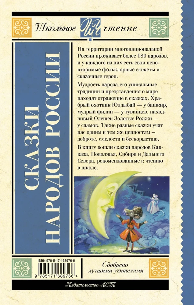 Märchen der Völker Russlands