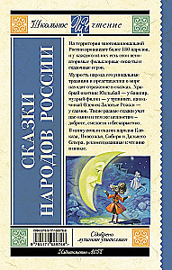 Märchen der Völker Russlands