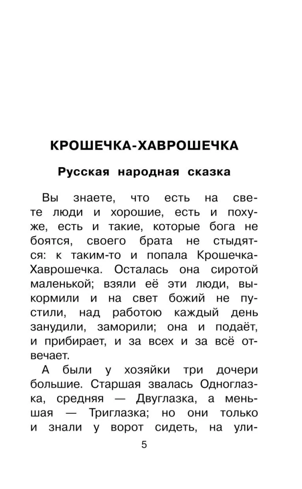 Märchen der Völker Russlands