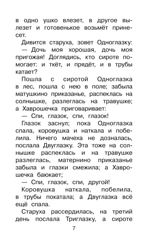 Märchen der Völker Russlands