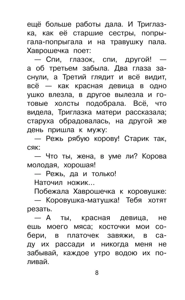 Märchen der Völker Russlands