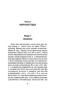 Егерь Императрицы. Батальон, к бою!