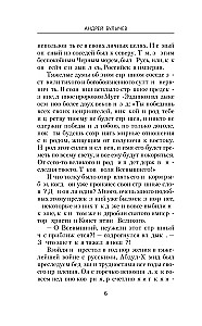 Егерь Императрицы. Батальон, к бою!