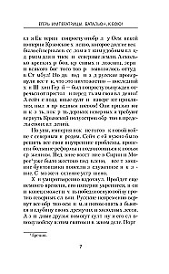 Егерь Императрицы. Батальон, к бою!