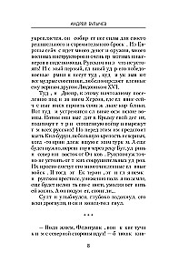 Егерь Императрицы. Батальон, к бою!