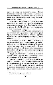 Егерь Императрицы. Батальон, к бою!