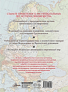 Большой иллюстрированный атлас. Всемирная история