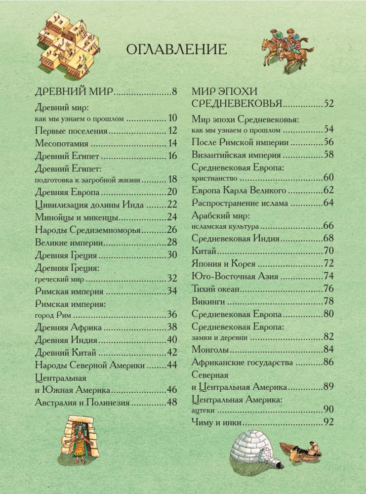 Большой иллюстрированный атлас. Всемирная история