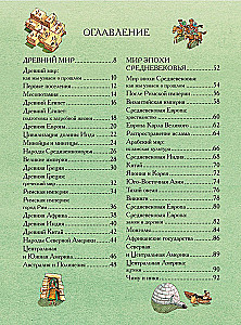 Большой иллюстрированный атлас. Всемирная история