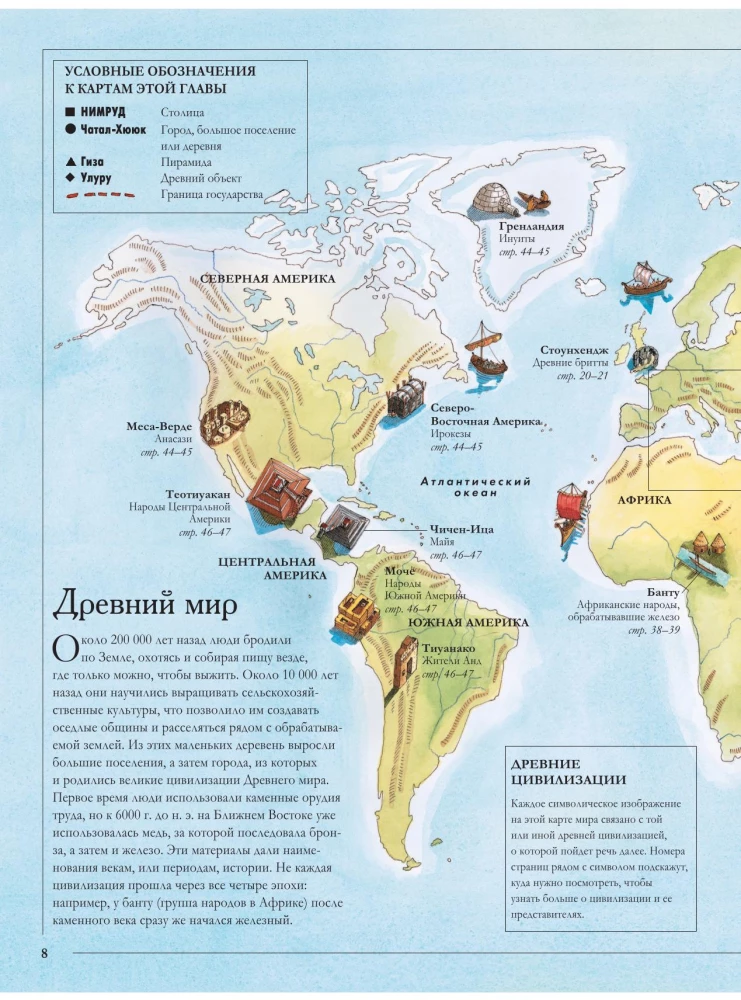 Большой иллюстрированный атлас. Всемирная история