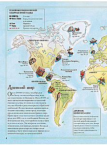 Большой иллюстрированный атлас. Всемирная история