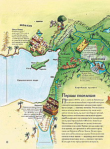 Большой иллюстрированный атлас. Всемирная история