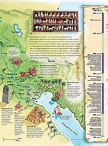 Большой иллюстрированный атлас. Всемирная история