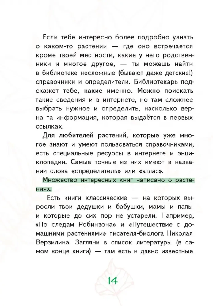 Лето на память. Моя первая коллекция растений