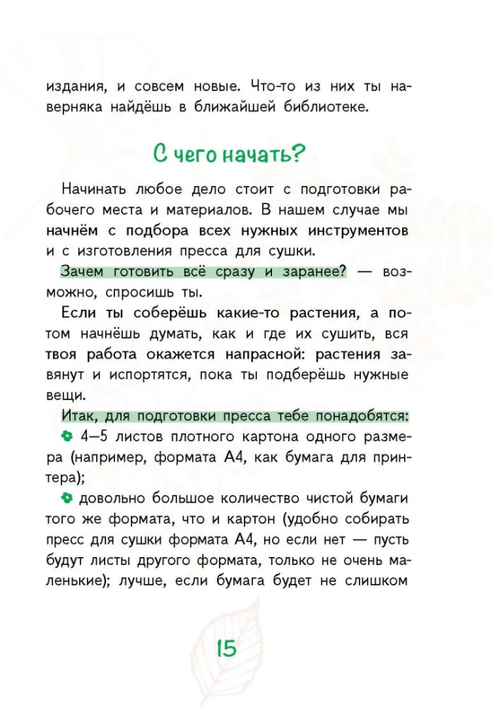 Лето на память. Моя первая коллекция растений