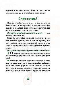 Лето на память. Моя первая коллекция растений