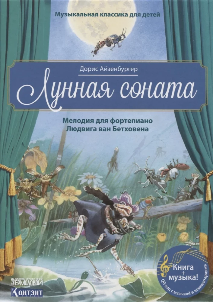 Musical Classics for Children. Moonlight Sonata with QR Code (without CD)