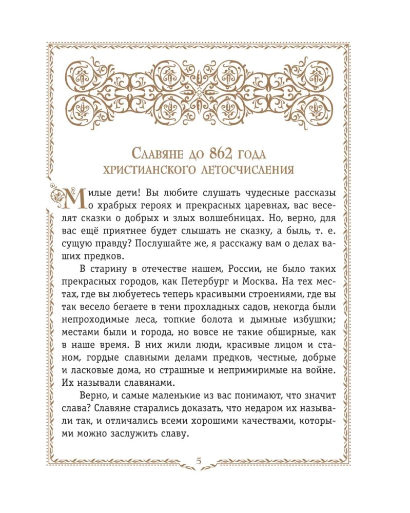 Die Geschichte Russlands. Die Slawen bis zum IX. Jh. – 1304