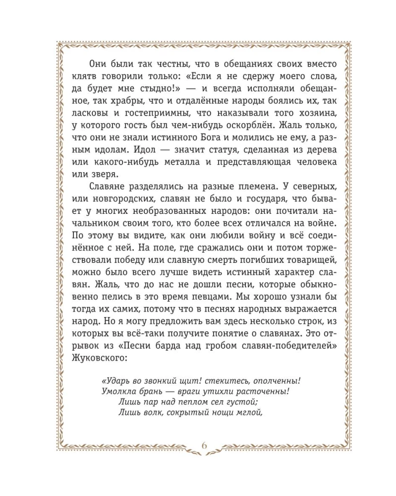 Die Geschichte Russlands. Die Slawen bis zum IX. Jh. – 1304